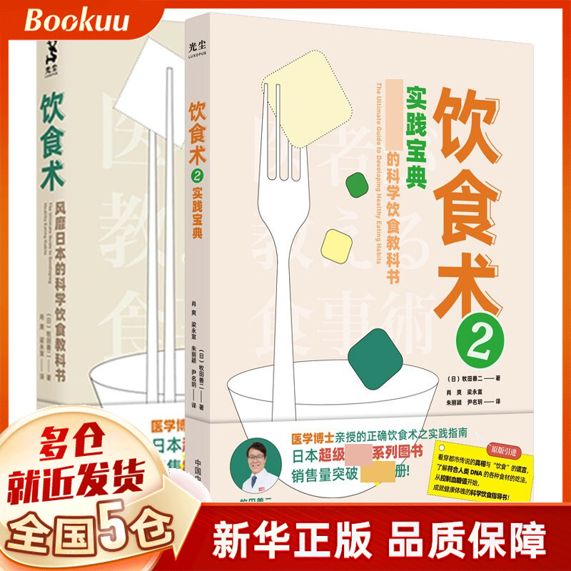饮食术1+2 牧田善二著 新书