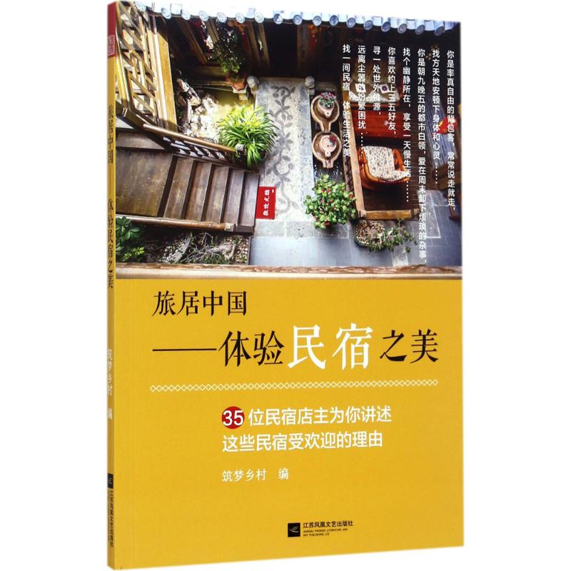 旅居中国
