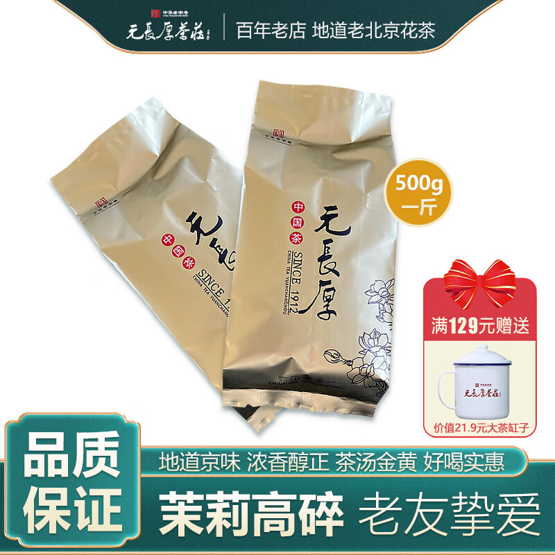 怎么查京东茉莉花茶全网最低时候价格|茉莉花茶价格比较