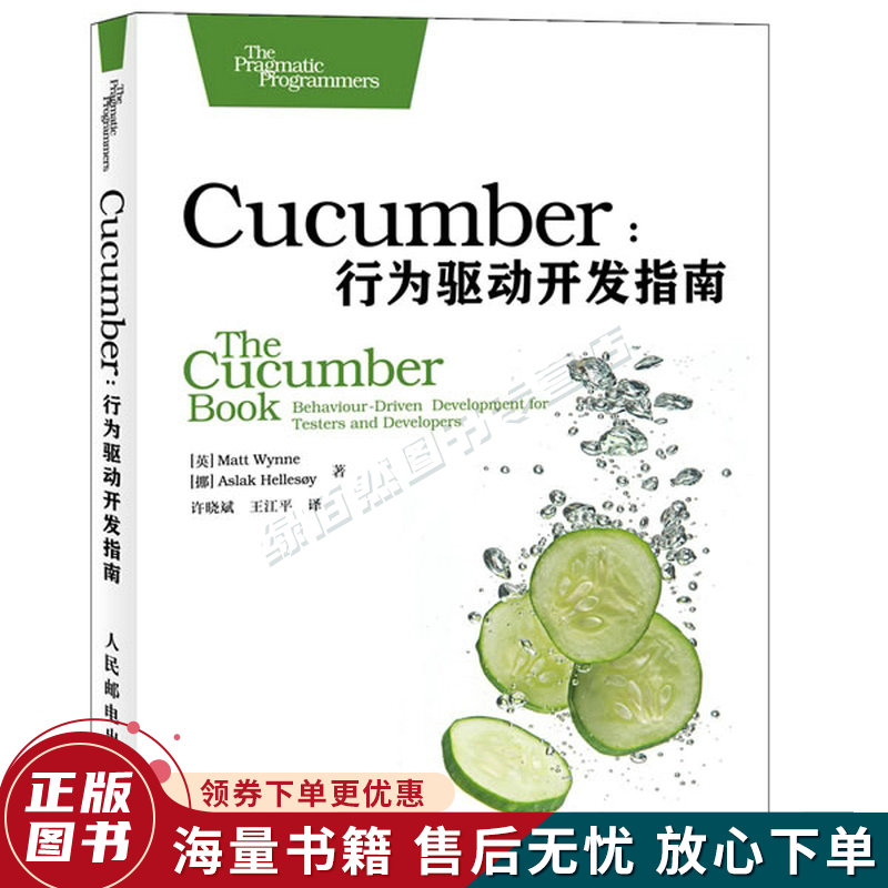cucumber:行为驱动开发指南