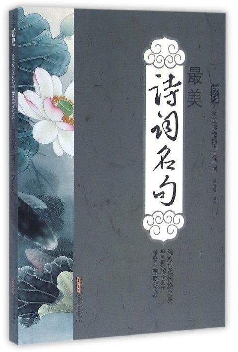 美诗词名句