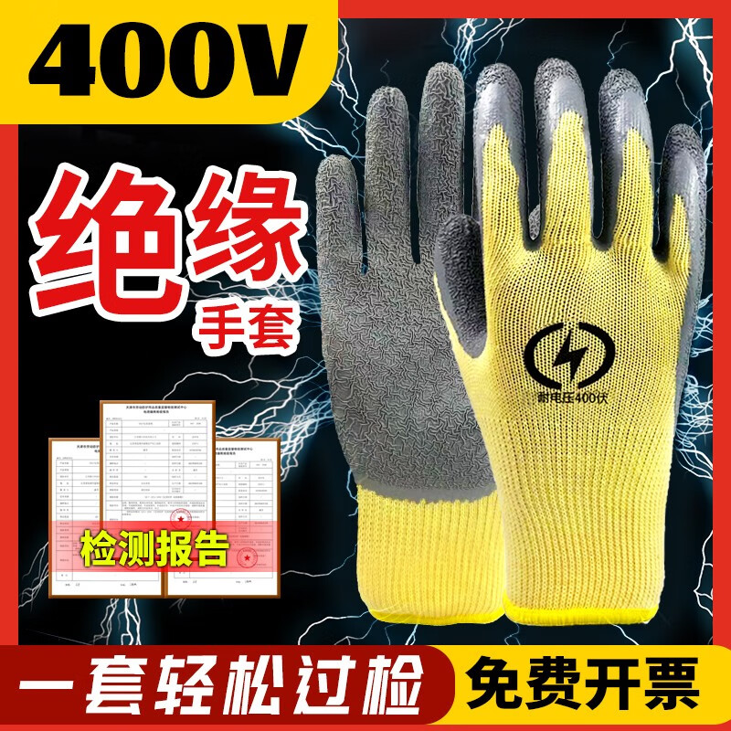 低压防电触屏接线高压带电作业防水绝缘手套 400v家用耐用款【1双装】