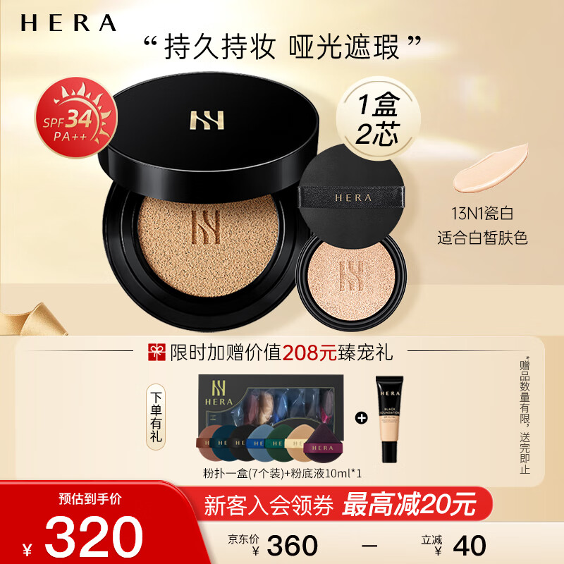 赫妍（HERA）黑金气垫 持妆哑光长效持久控油遮瑕保湿滋润13N1 15g*2