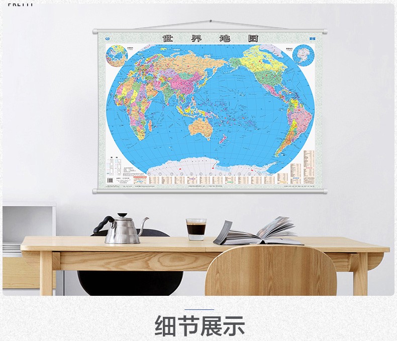 2023世界地图挂图 世界政区地图 亚膜宽杆挂绳精品 1.1米x0.8 覆膜防水 高清