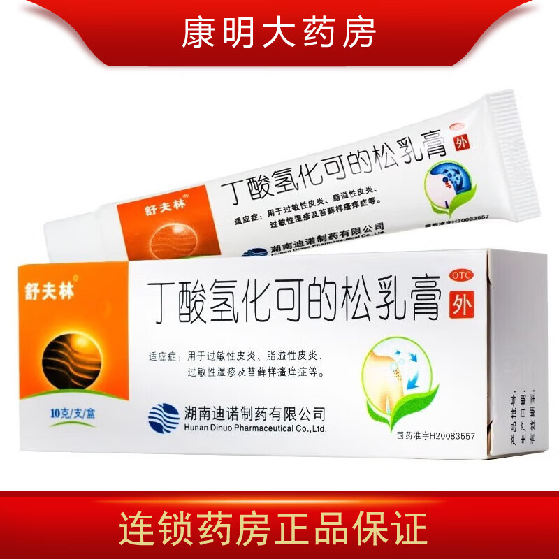 舒夫林 丁酸氢化可的松乳膏 10g/盒 过敏性皮炎脂溢性皮炎过敏性湿疹