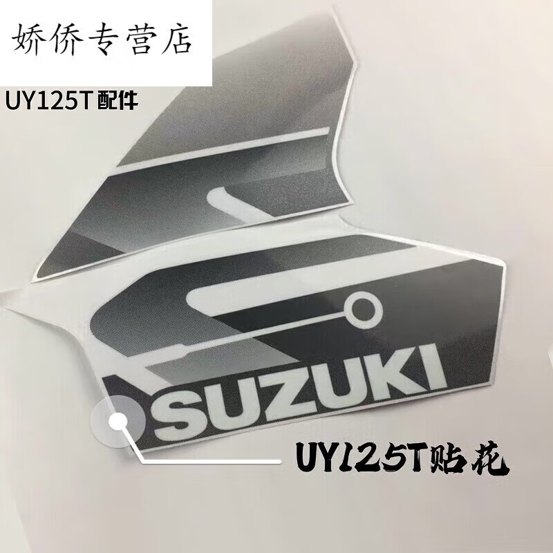 塔克尔适用于铃木uy125贴纸踏板这贴花贴标前护罩左右贴纸百年纪念款