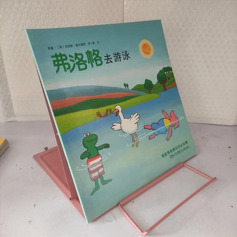 9成新二手书 弗洛格去游泳:青蛙弗洛格的成长故事 /[荷兰]马克斯