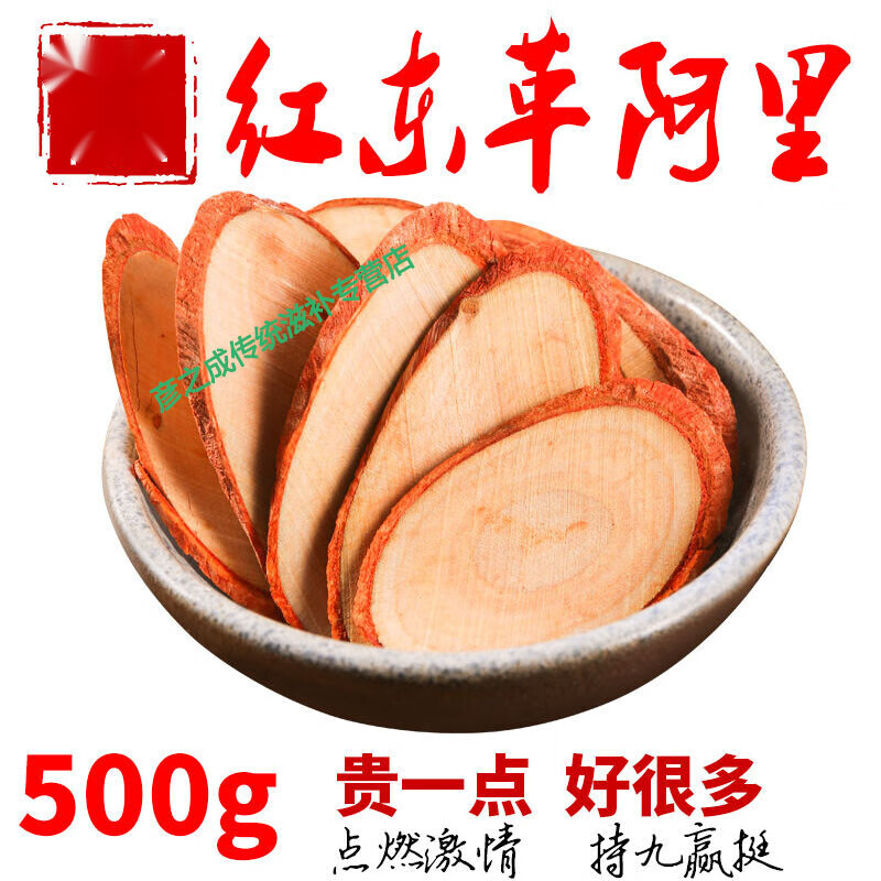 【闪电发货】红东革阿里原片  野的生 原装红东哥阿里红片原根切片