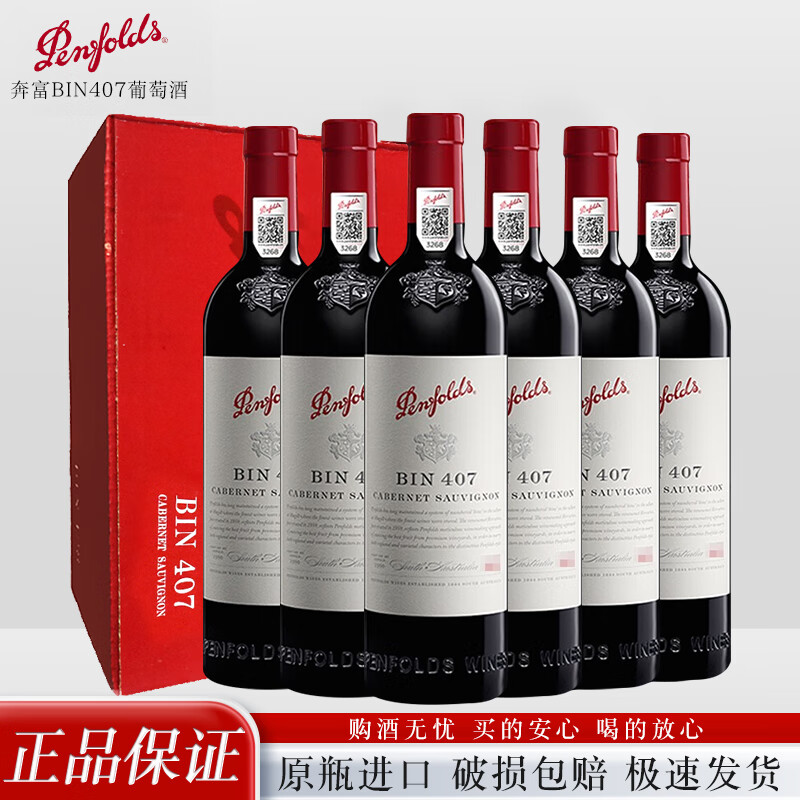 奔富红酒 澳大利亚原瓶进口干红葡萄酒 750ml*6支整箱装 奔富BIN407