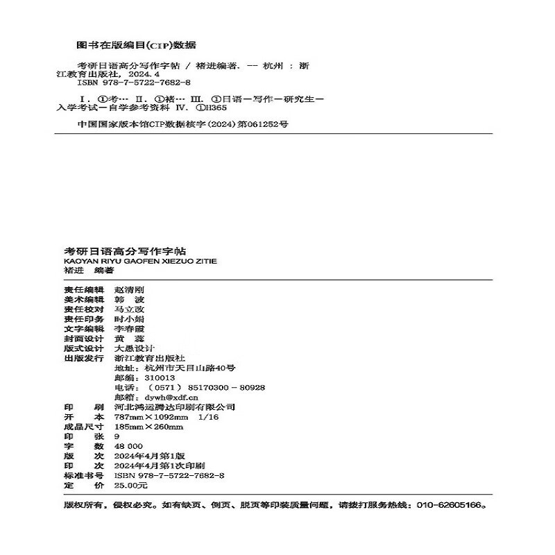 新东方 考研日语高分写作字帖 考研外语专业课写作范文练字字帖
