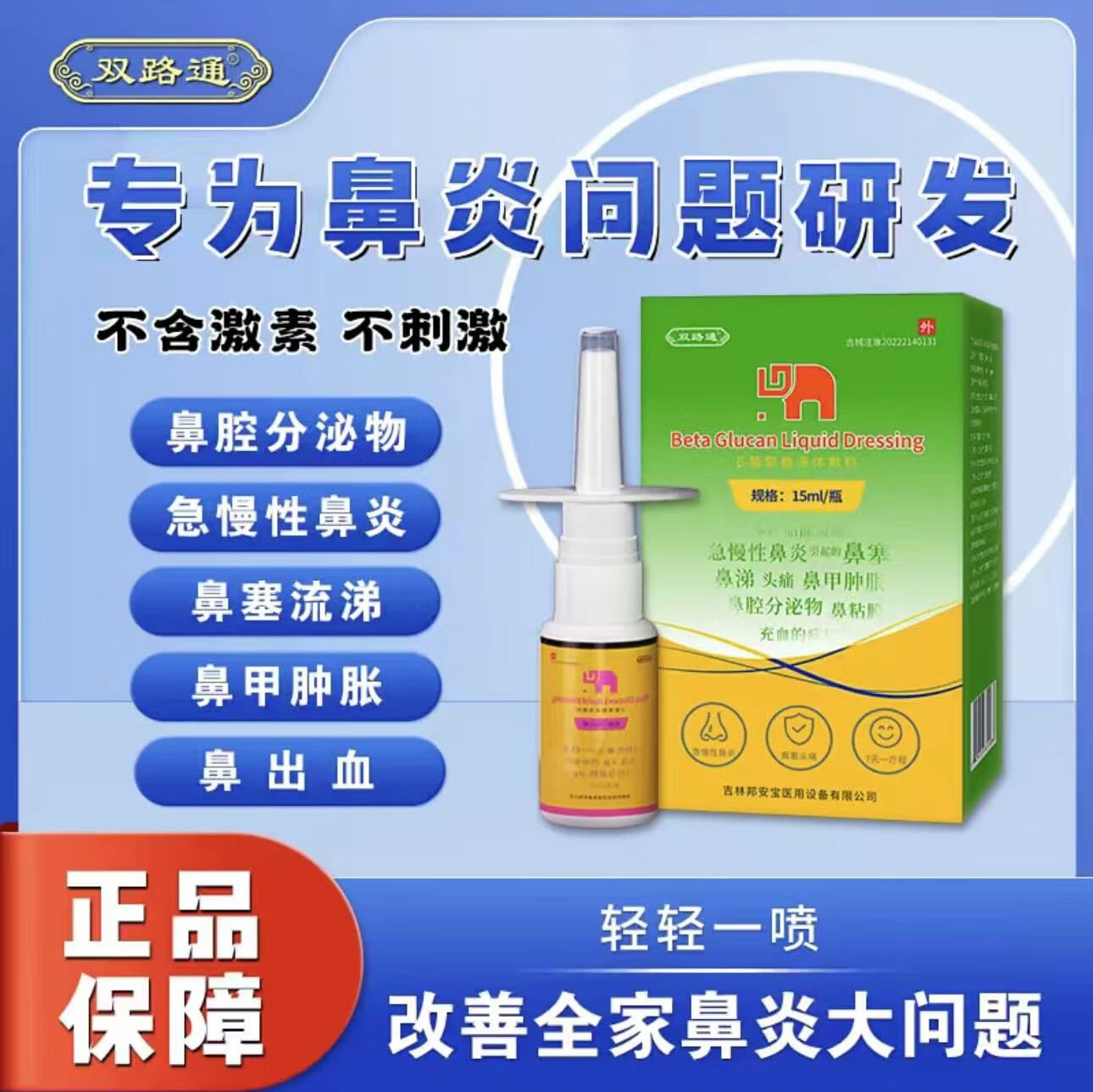 雙路通鼻炎噴霧劑過敏性鼻炎鼻塞流鼻涕鼻干鼻癢通鼻專用噴霧緩 兩盒輕度裝