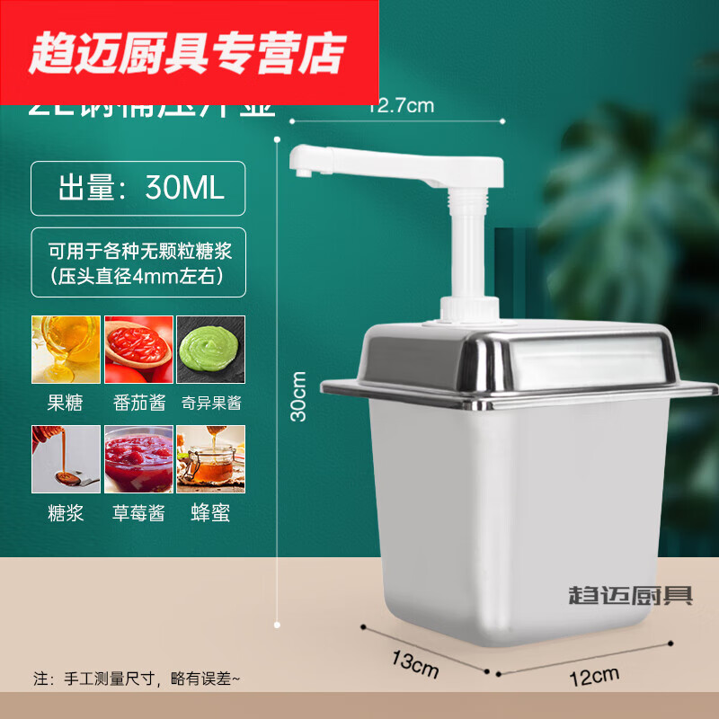 多瑙夢奶茶店濃稠糖漿果糖果醬壓泵擠壓瓶糖壓瓶手壓式果汁按壓瓶壓汁壺 2L不銹鋼桶不銹鋼蓋30ml出量 尺