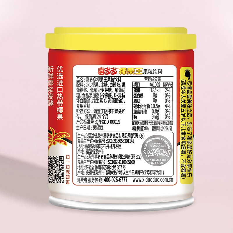喜多多(xiduoduo) 椰果王宝可梦联名版200g*10罐装椰果罐头整箱休闲