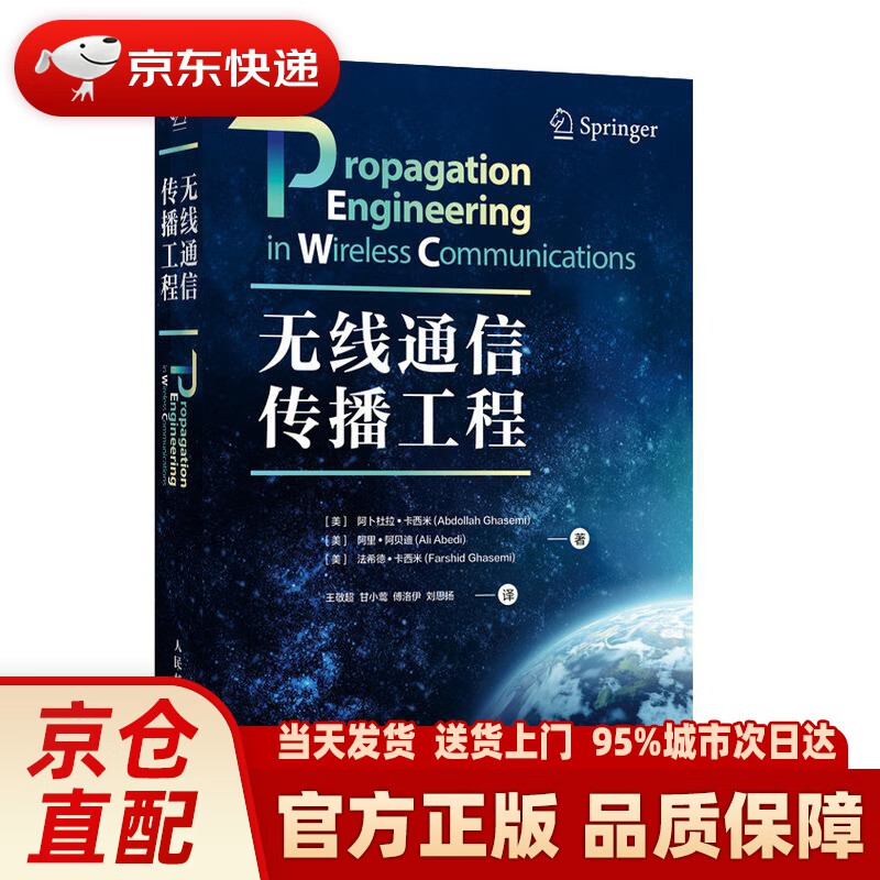 【新华正版图书】无线通信传播工程 阿卜杜拉·卡西米等 人民邮电出版社