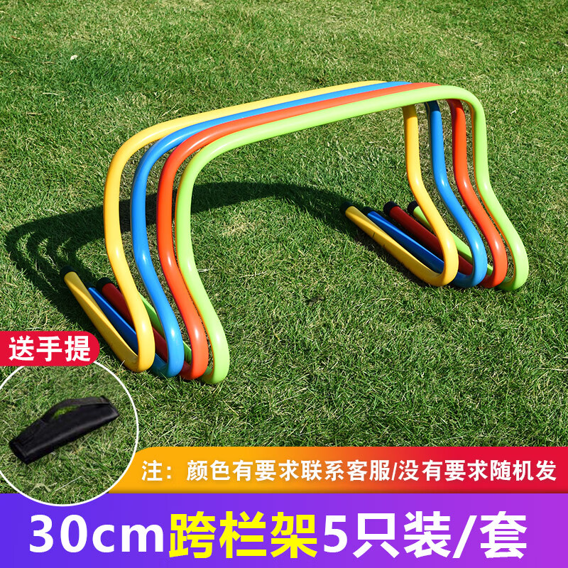 羽痕足球训练器材标志桶障碍物篮球辅助雪糕筒杆儿童装备训练桩碟盘 跨栏30厘米5个