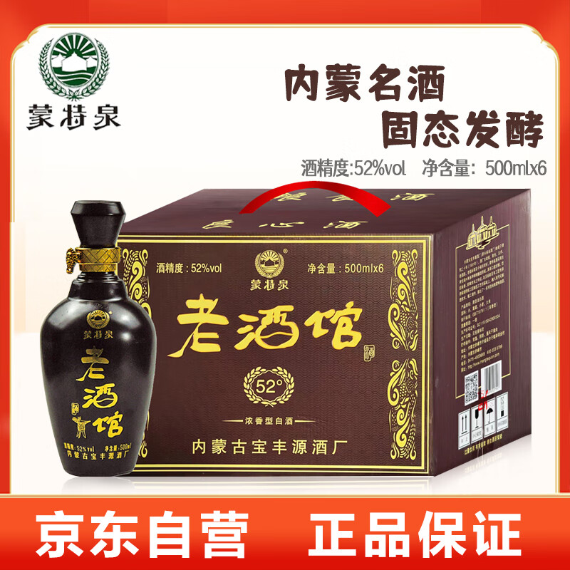 蒙特泉老酒館濃香型白酒52度純糧食高度整箱裝500ml*6原漿窖藏