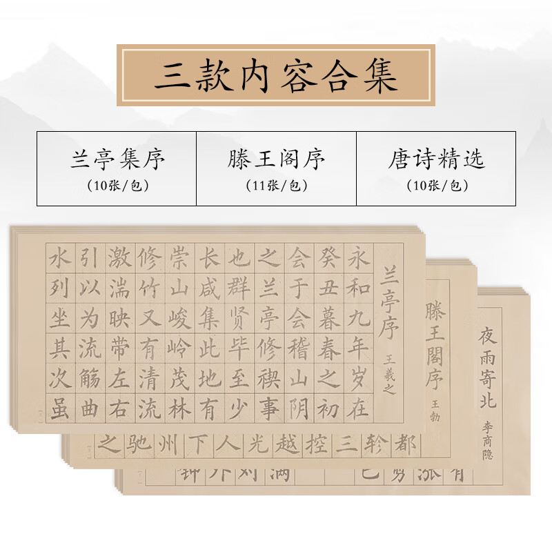 【全網(wǎng)低價(jià)，真便宜直播間】玉水湖毛筆臨摹字帖毛筆字練字帖中楷初學(xué)者練習(xí)書(shū)法專用紙入門(mén)楷書(shū)成人練字用紙練軟筆描紅套裝練習(xí)紙