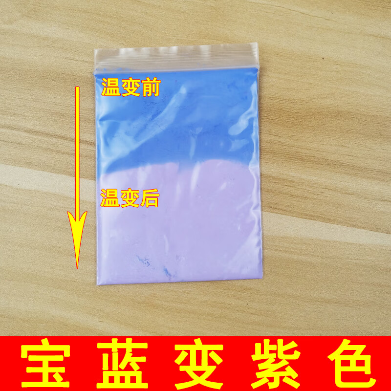 31度感温变色粉diy温变颜料可有色变有色 温变粉变色材料10克装 宝蓝