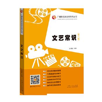 文艺常识（第八版）9787209128384