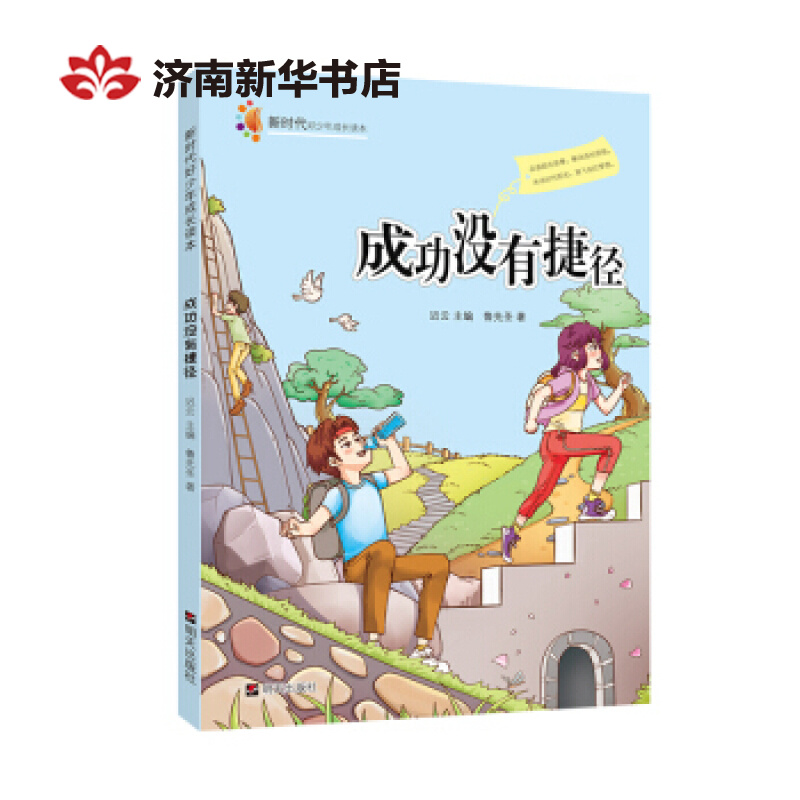 2021寒假读一本好书推荐书目3-6年级新时代好少年成长