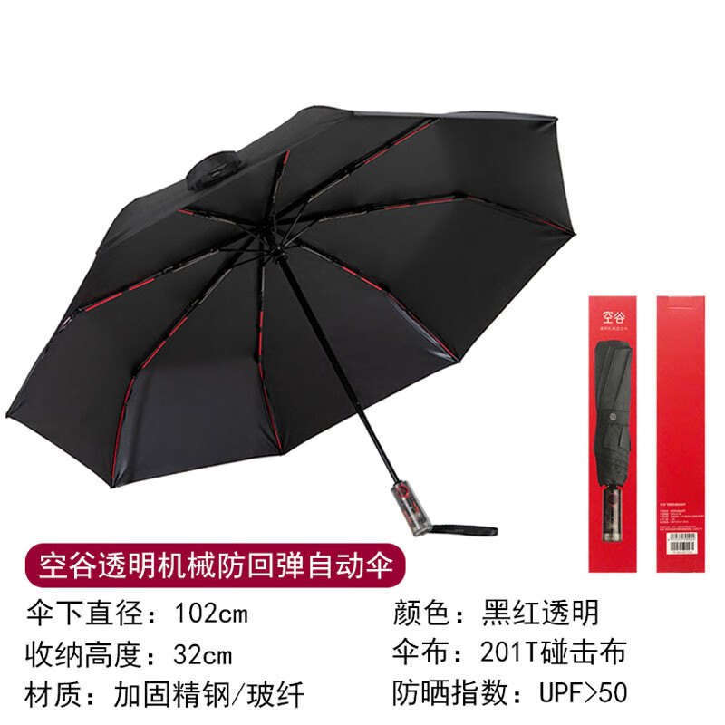 元族空谷雨伞空谷透明机械防回弹全自动伞男女防晒折叠黑胶太阳伞可渡
