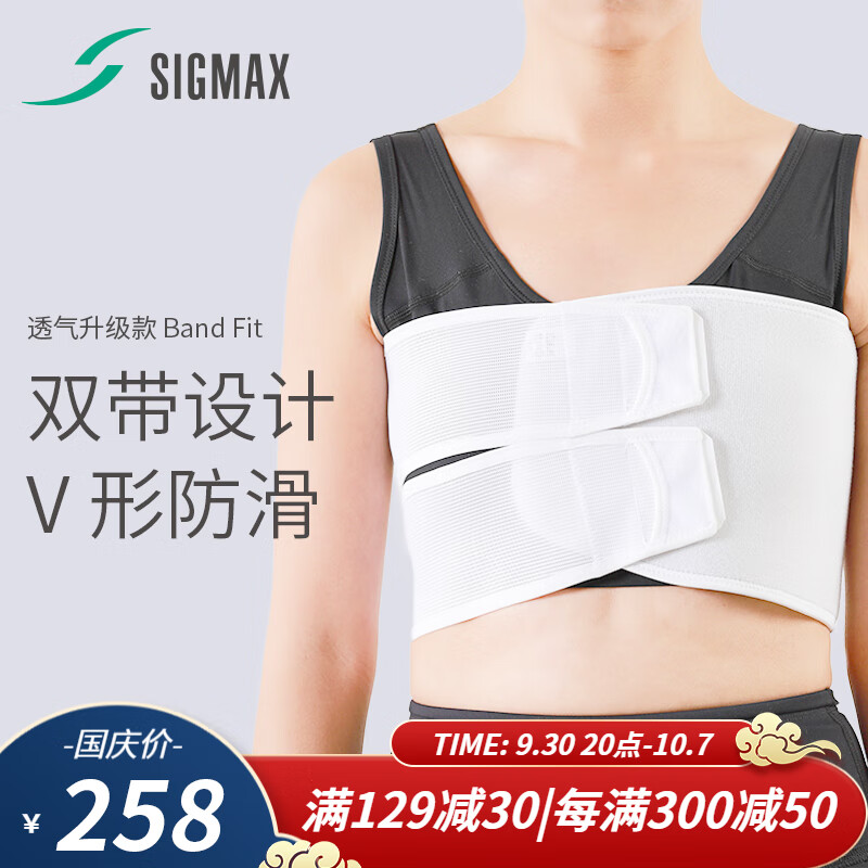 SIGMAX日本肋骨固定带胸部胸椎肋骨骨折固定带骨裂外翻胸带轻薄透气运动护具男女士固定支具Fit XL码