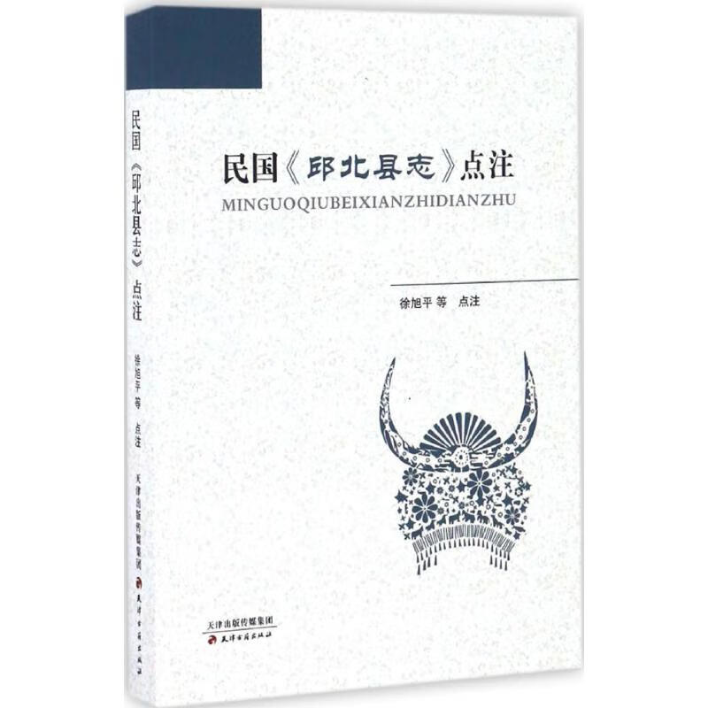 民国《邱北县志》点注