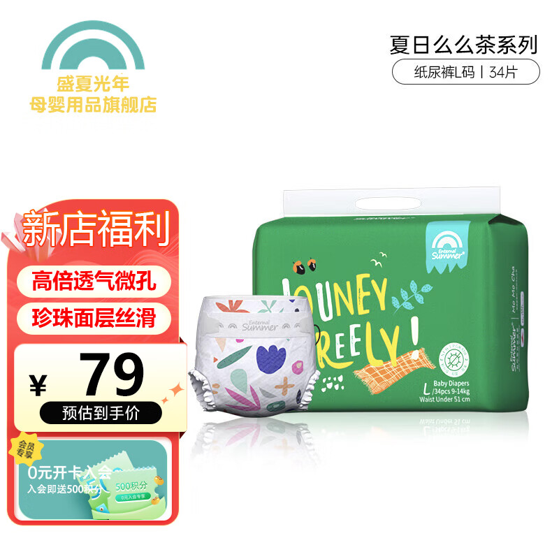 盛夏光年【新店福利】summer夏日么么茶婴儿尿不湿超薄透气加大码 纸