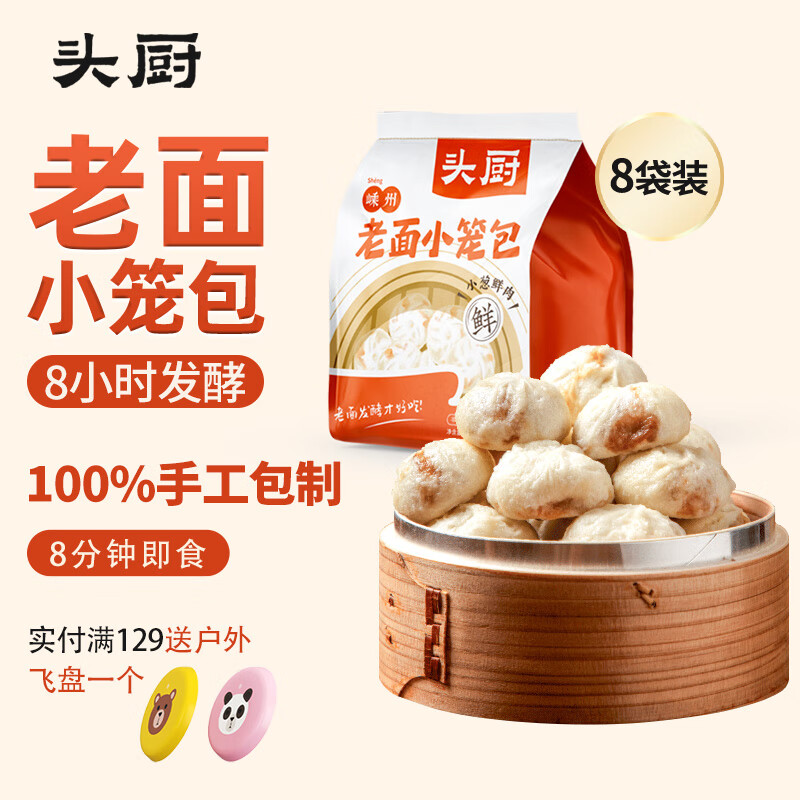 头厨老面小笼包嵊州特产纯手工包子125g*8袋共40个速食早餐 面点生鲜高性价比高么？
