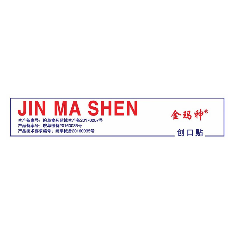 金玛神创口贴100贴透气擦伤创面防磨脚儿童家庭常备创可贴经典款 两盒装60%人选择