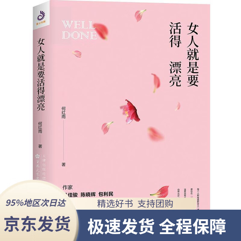 【满59包邮】女人就是要活得漂亮(做一个像杨澜,董卿那样有才情的女子