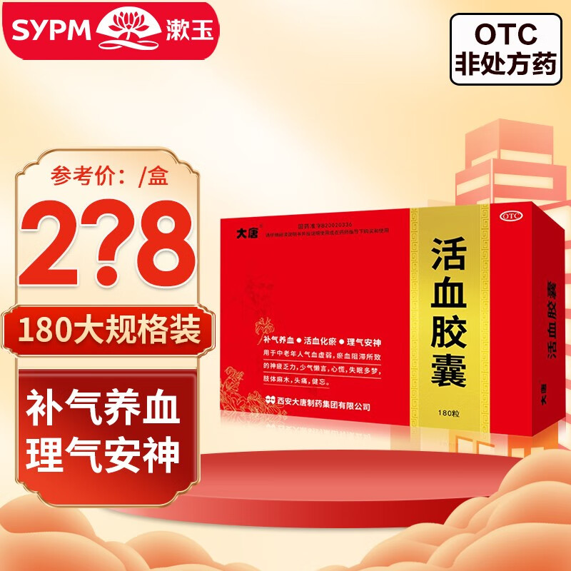 大唐 活血胶囊 0.