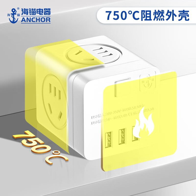 海锚USB插座转换器无线魔方一转多功能家用电插板电源转接线板/插头/插线板/排插排HM-105U白