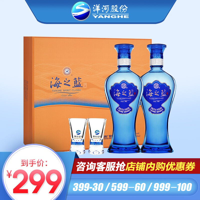 洋河蓝色经典 海之蓝 42度 480ml*2瓶 礼盒装白酒 绵柔浓香型