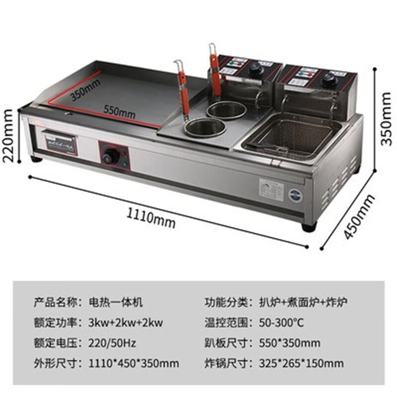 商用電熱手抓餅機(jī)器扒爐炸爐一體機(jī)鐵板燒油炸鍋烤冷面關(guān)東煮設(shè)備 828D扒板55*35+油炸+煮面
