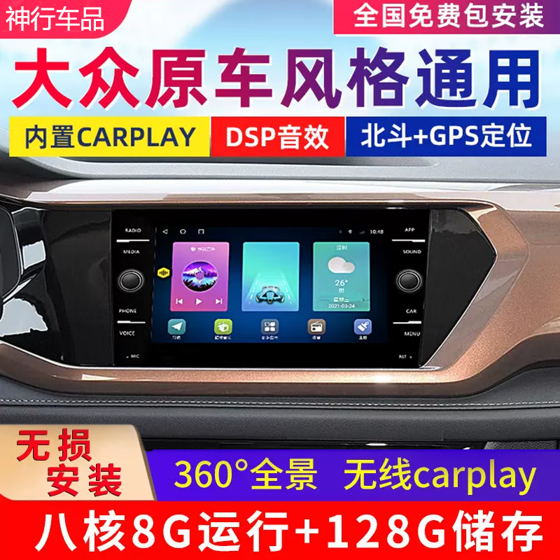 適用大眾途岳探歌探影寶來POLO邁騰CC凌渡途觀L中控大屏導(dǎo)航倒車影像一體機(jī) 八核2+32G+Carplay包安裝 導(dǎo)航標(biāo)配+倒車攝像頭