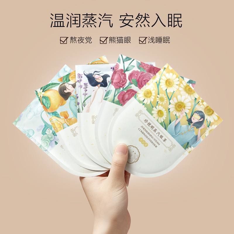 珍视明 玫瑰香型蒸汽眼罩热敷（10片）眼部热敷遮光睡眠眼罩