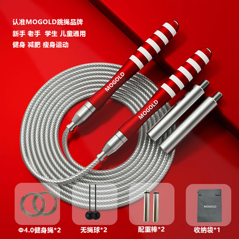 MOGOLD成人燃脂负重跳绳无绳运动专用健身室内锻炼有氧加重暴汗燃脂减肥 T11负重款红色