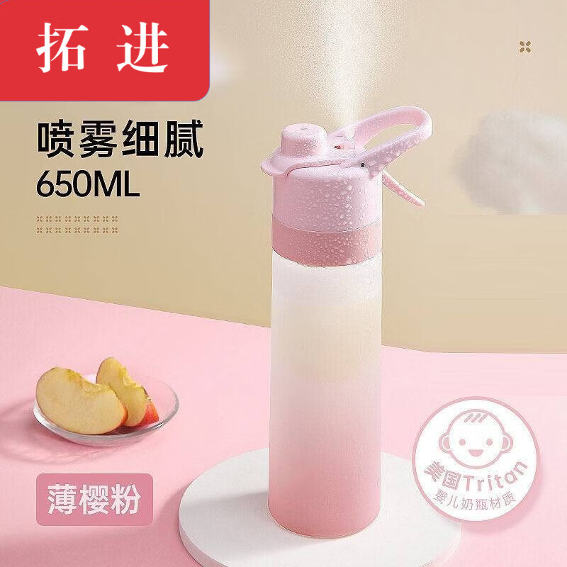 拓進植探兒童噴霧水杯女便攜學生隨手杯多功能運動水壺tritan塑料杯子 【Tritan材質(zhì)】櫻花粉650 650ml