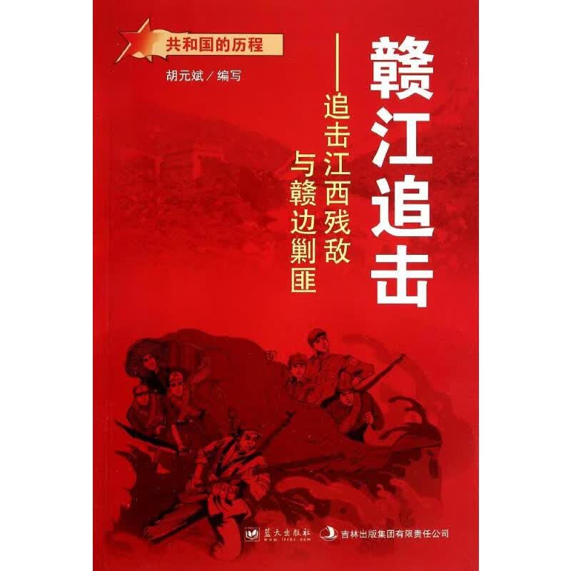 赣江追击
