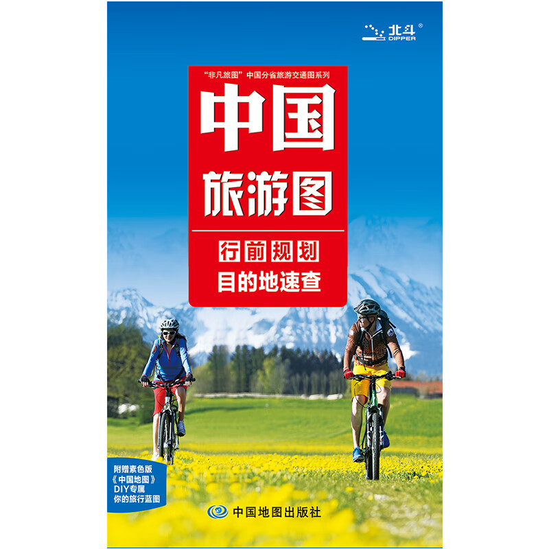 中国旅游图 中国交通旅游地图(大幅面旅游折叠图)全国交通自助,自驾游