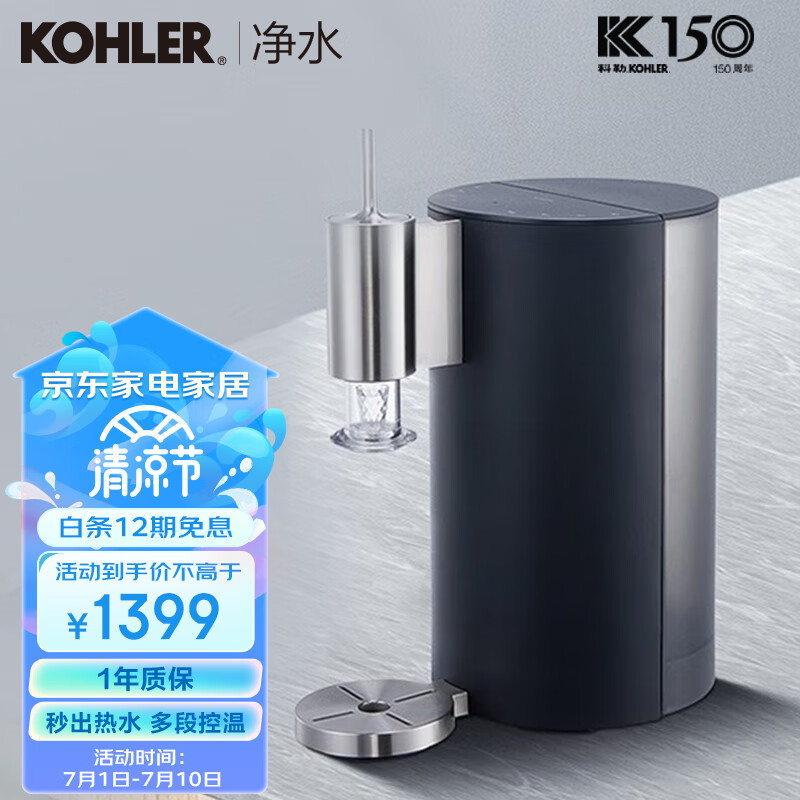 科勒（KOHLER）珂美台式加热饮水机随心饮定温定量直饮温度可调家庭办公 酷黑-星光银HT300-CP