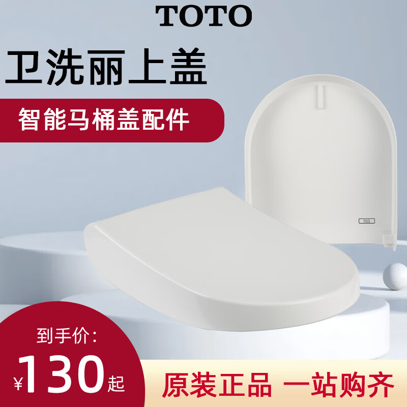 TOTO智能馬桶蓋配件上蓋衛(wèi)洗麗蓋板便蓋配件大全tcf6631cs/c2 TCF6631CS上蓋