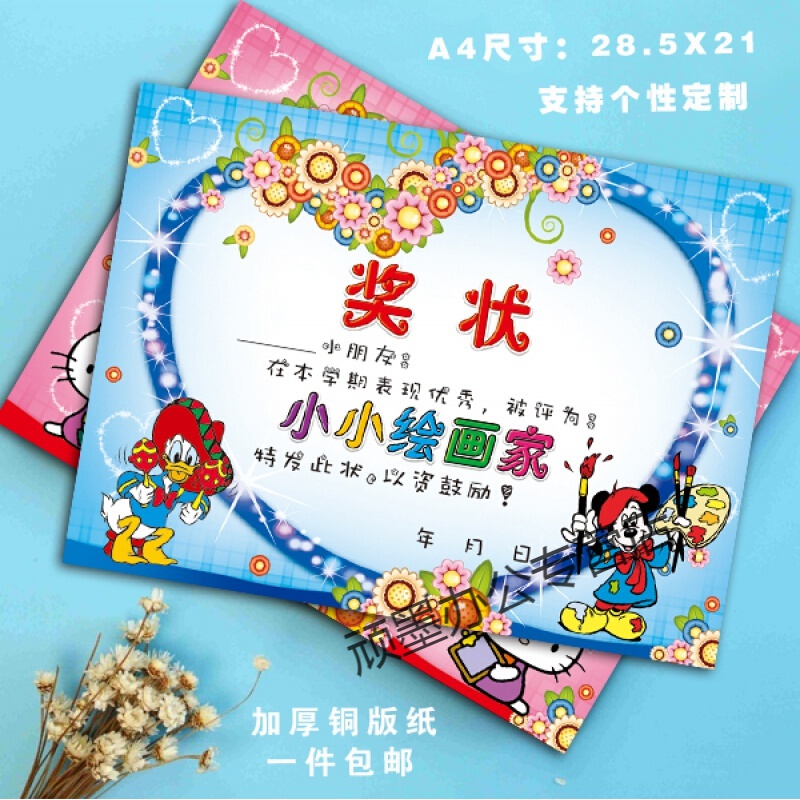 麒柠a4加厚奖状 小小绘画家艺术家奖状 少儿绘画美术培训班奖状 奖状