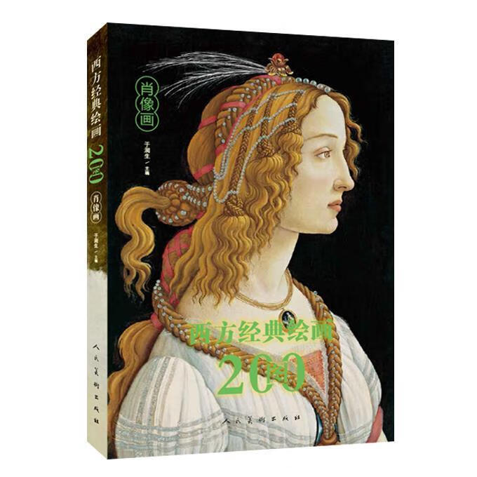 西方经典绘画200图【关注有礼】