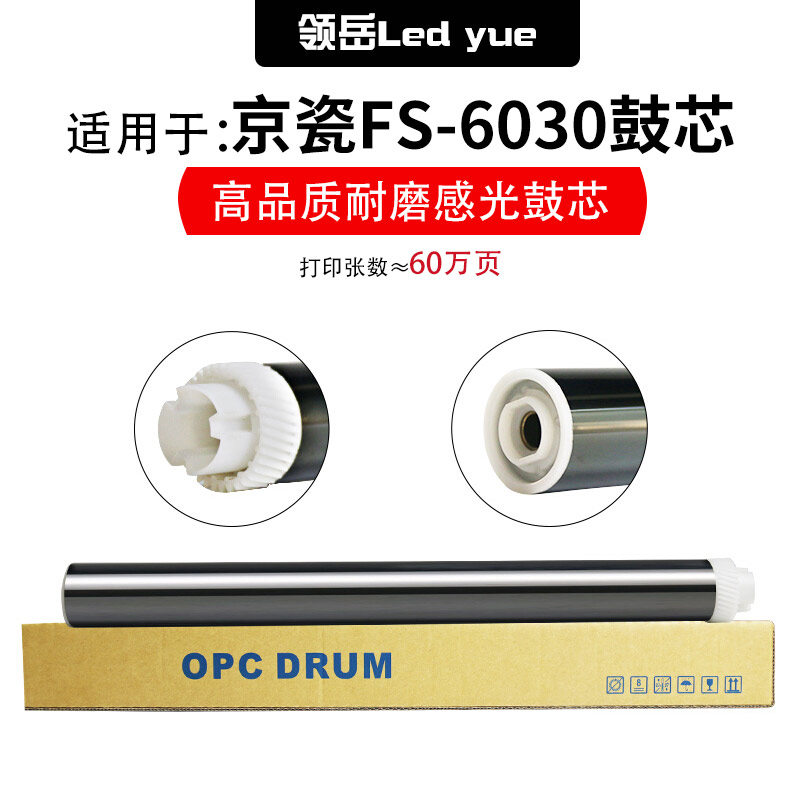 领岳适用京瓷fs-6030鼓芯 6025 6525 6530mfp 鼓芯 京瓷3010i打印机