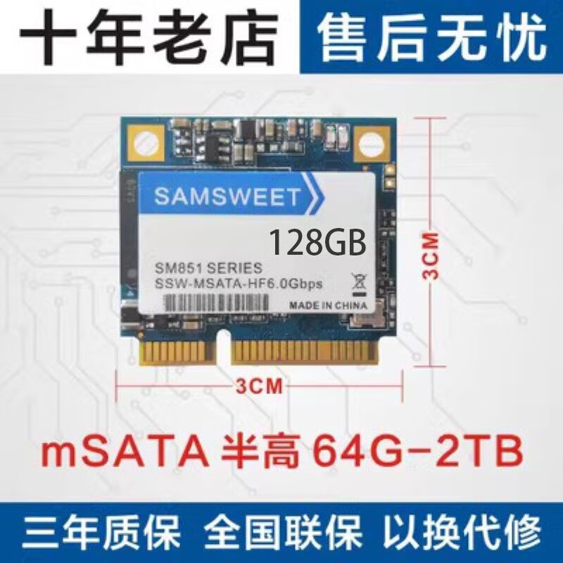 SAMSWEETSSD固态硬盘笔记本电脑台式机 MSATA MiniSata HF 半高SATA 256G Msata 半高128GB
