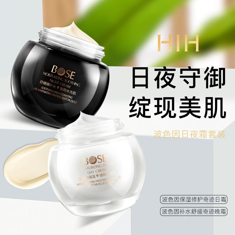HIH玻色因面霜黑白绷带紧致早晚霜提拉紧致补水保湿修护舒缓男女学生 1套早晚霜【早130g+晚130g】