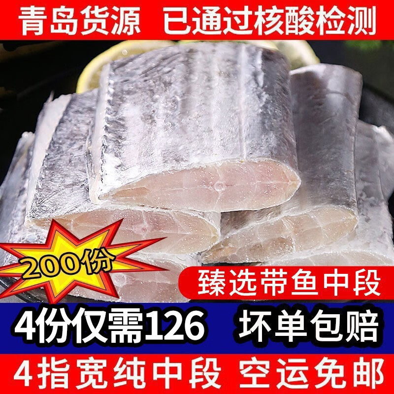 尚致 新鲜冷冻带鱼中段 青岛带鱼刀鱼 袋装海鲜水产带鱼段海鱼带鱼大号 带鱼段500g*4袋（96%的人选择）