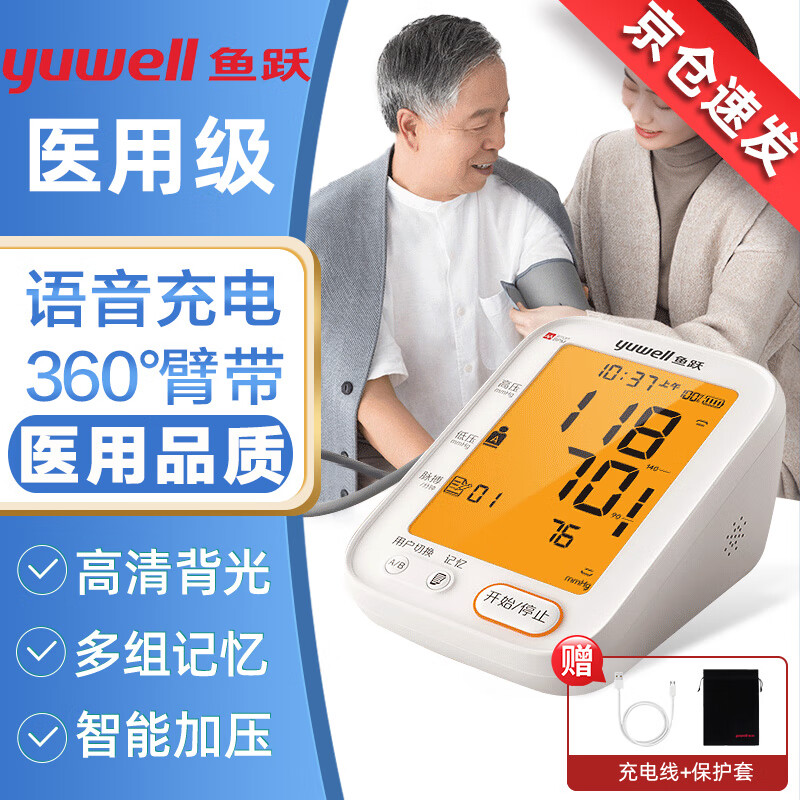 魚躍血壓計(jì)血壓儀家用高血壓測量儀醫(yī)用高精準(zhǔn)醫(yī)用級測血壓儀器電子血壓表量血壓器脈搏波心率檢測儀同款專用 【醫(yī)院款】尊享款/全功能+360°臂帶